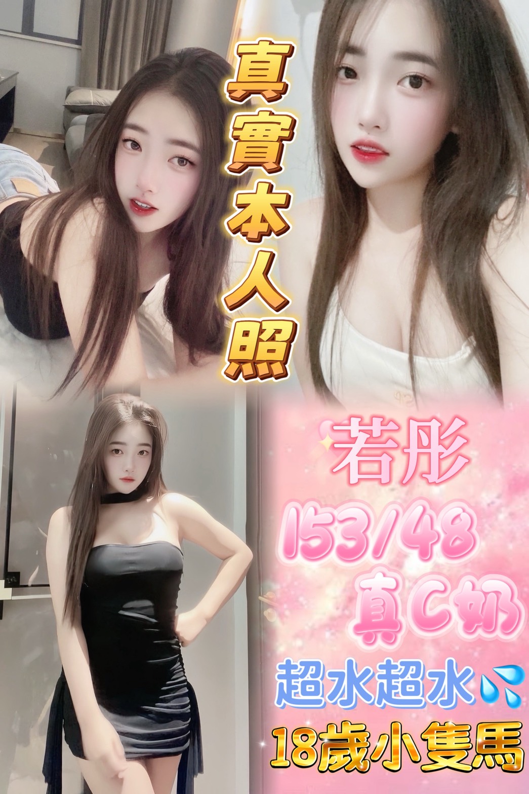屏東 青魚 小雞 極品美嬌娘類型 22/160/34D